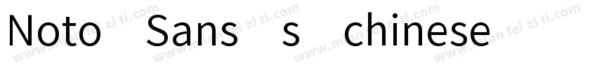 Noto Sans s chinese粗字体转换